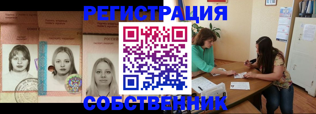 прописка в квартире в Дальнереченске