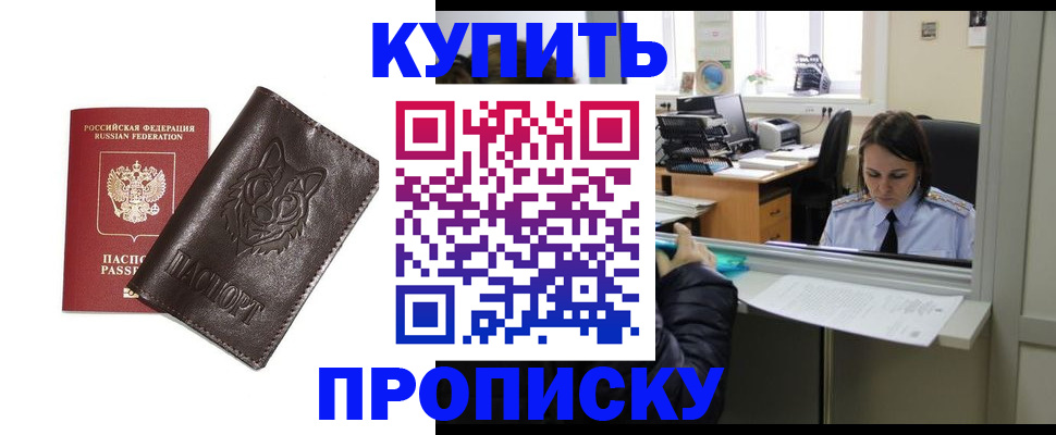 прописка штамп в Дальнереченске